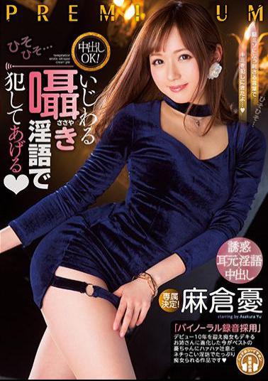 Uncensored PRED-091 Cum Inside OK!Mr. Asakura I Will Commit Myself With Idiot Whispers