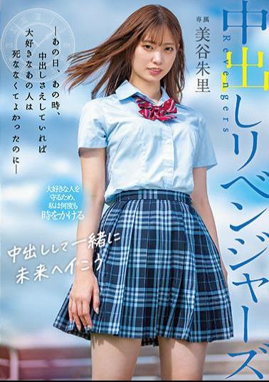 Uncensored HMN-077 Creampie Revengers-That Day, At That Time, If I Had A Vaginal Cum Shot, That Person I Loved Wouldn't Have Died-Akari Mitani