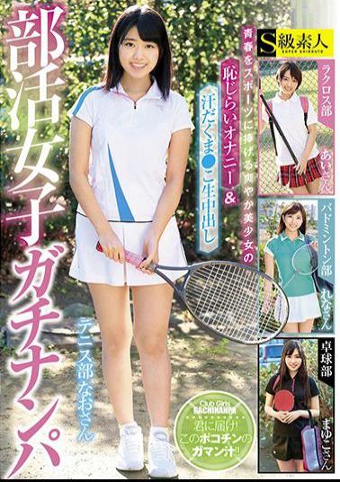 SABA-399 Shukugaku Women's Gachinnampa Dedicated To Young Sports Shy Mischievous Masturbation & Sweatiness Of Refreshing Beautiful Girls ? This Creature Creampie