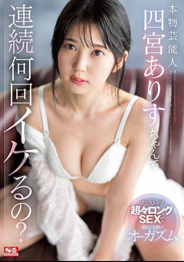 Uncensored SSIS-790 How Many Times In A Row Can A Real Entertainer Alice Shinomiya Do It? Orgasm I've Never Seen With Nonstop Super Long SEX