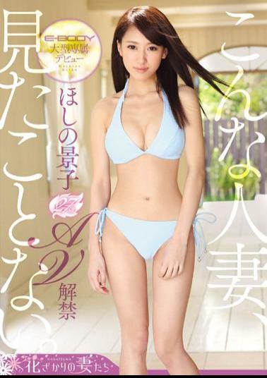 Uncensored EYAN-030 E-BODY Large Dedicating Debut This Married Woman, Never Seen. Hoshino Keiko 27-year-old AV Ban