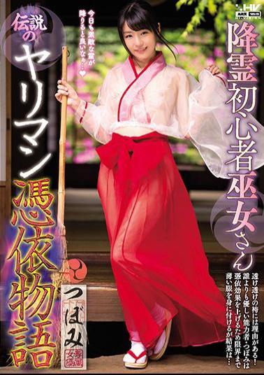 Uncensored WANZ-653 Jigeman Novice Shrine Maiden Legend Yariman Possession Story Bud