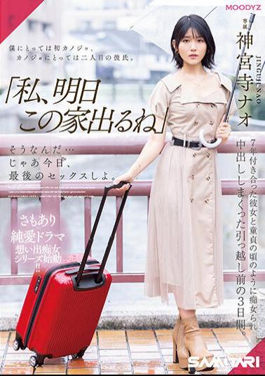 Uncensored MIDV-407 "I'll Leave This House Tomorrow." That's Right... Then Today, Let's Have The Last Sex. Three Days Before The Move When She Was Dating For 7 Years And Was Slutted Like A Virgin. Jinguji Nao