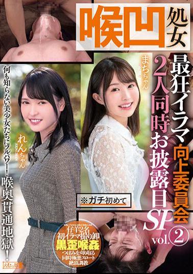 MISM-259 Larynx Virgin Crazy Irama Improvement Committee Two People Simultaneous Announcement SP Vol.2 Machi-chan Ren-chan