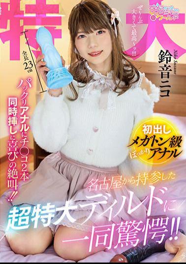 OPPW-147 Everyone Was Amazed At The Extra-large Dildo Brought From Nagoya! Suzune Nico