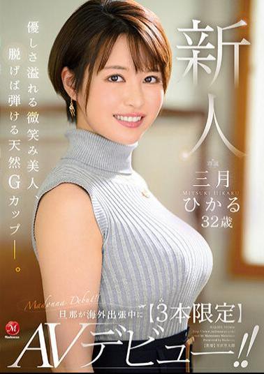 Uncensored JUQ-302 Newcomer Hikaru March 32 Years Old While Her Husband Is On An Overseas Business Trip [Limited To 3] AV Debut!