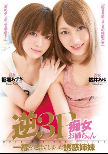 Uncensored MIAD-712 Temptation Sister Sakurai Ayu Itagaki Azusa Got Beyond The Reverse 3P Slut Sister Clear Distinction
