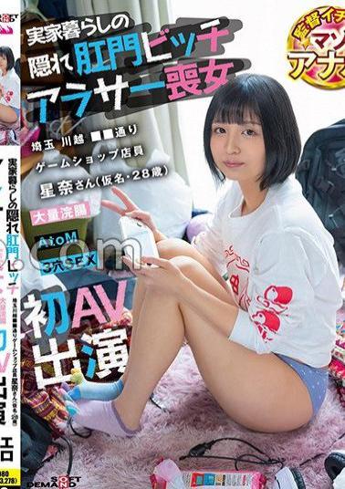 sdth-038 Hidden Anal Bitch Living At Home Mourning Woman Saitama Kawagoe Street Game Shop Clerk Sena (Pseudonym, 28 Years Old) First AV Appearance Massive Enema AtoM 3 Hole SEX