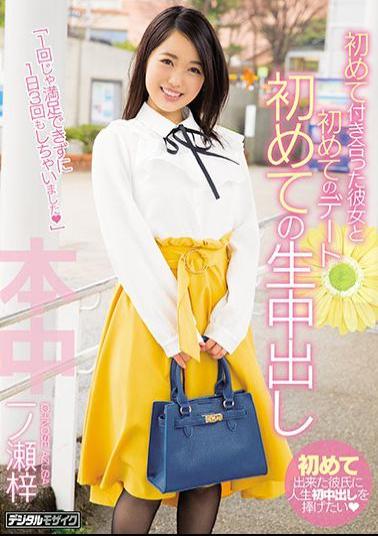 English Sub HND-517 First Dating With Her For The First Time First Time Cum Shot Izusase Azusa