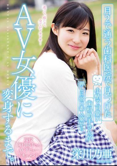 CND-179 Petite And Cute Dental Assistant Who Was Found In The Dentist's Office To Attend The Month 2 From Weak Amateur Daughter To Push Until Transformed Into AV Actress. Sakaegawa Noa