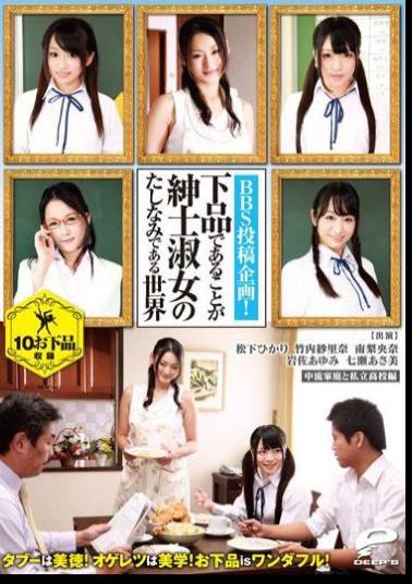 DVDES-587 The World Is Because It Is A Vulgar Enjoying Ladies And Gentlemen