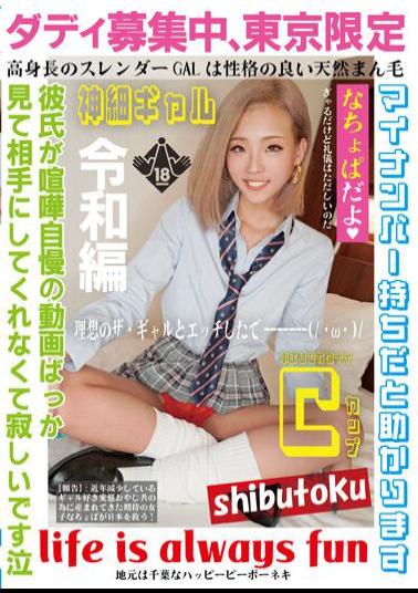 HONB-307 Recruiting Daddy, Tokyo Limited Nachopa