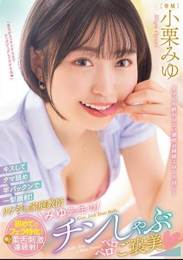Uncensored MIDV-410 Kiss And Lick The Ball And Shoot A Face With Pakkun! Rikejo Tutor Miyu's Chin Shabu Licking Reward Miyu Oguri