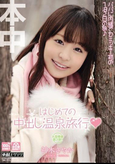 Uncensored HND-163 Hot Spring Trip Sayaka Sacred Tree Out For The First Time In