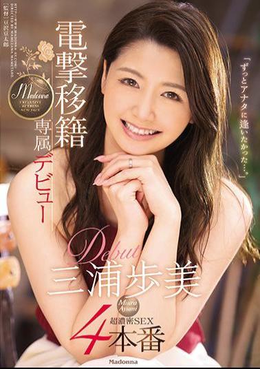 Uncensored JUY-905 Dengeki Transfer Ayumi Miura Madonna Exclusive Debut 4 Production "I Wanted To See You For A Long Time ...."