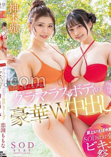 Uncensored STARS-881 [Speaking Of Summer, Swimwear!