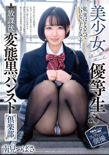 DOKS-579 Beautiful Girl Honor Student After School Perverted Black Pantyhose Club Minami Tsubasa