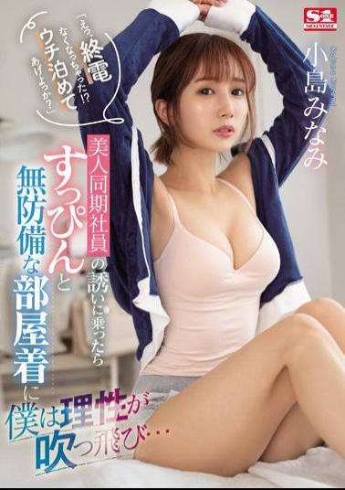 English Sub SSIS-637 "Eh, The Last Train Is Missing! Shall I Let You Stay At My House?"When I Accepted An Invitation From A Beautiful Co-Worker, My Reason Was Blown Away By Her Undressed And Defenseless Loungewear... Minami Kojima