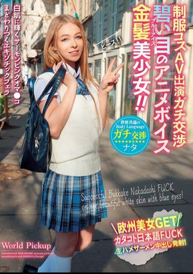 WORL-003 Body Language That Is Common All Over The World Uniform Costume AV Appearance Serious Negotiation Blue Eyed Anime Voice Blonde Beautiful Girl!