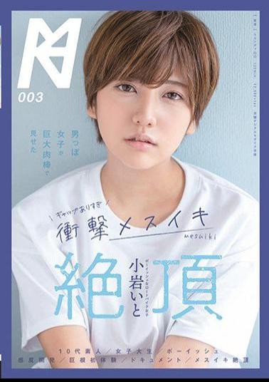 KMHRS-003 There Is A Gap That A Manish Girl Showed With A Huge Meat Stick Too Much Impact Mesui Climax With Koiwa