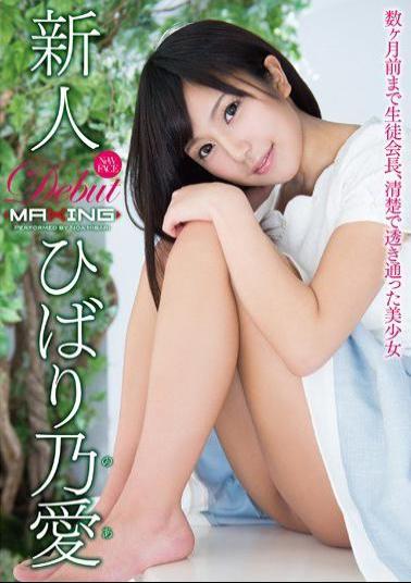 MXGS-874 Student Council President Until Rookie Hibari Noa To A Few Months Ago, Pretty Was Clear A Neat And Clean -
