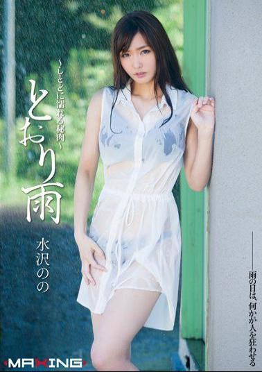 MXGS-697 The Secret Of The Meat - Mizusawa Getting Wet In The Rain - As Shitodo