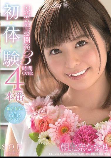 STARS-226 19-year-old Sexual Development 4 Production First, Body, Experiment 3 Hours OVER Nanah Asahina
