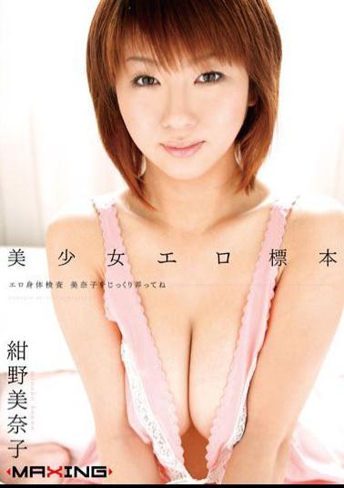 MXGS-038 Minako Konno Girl Erotic Specimen