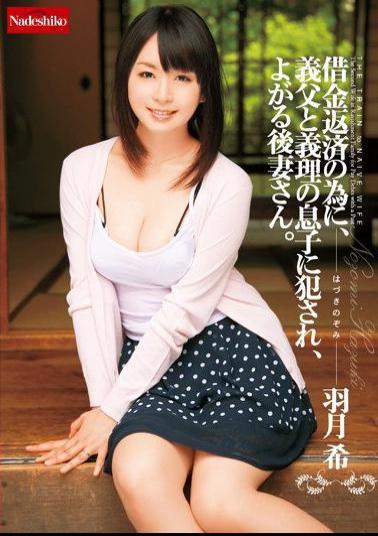 NATR-078 For Debt Repayment, Father-in-law And Son-in-law Fucked, I Want A Good Second Wife. Nozomi Hatsuki