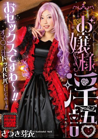 GVH-568 Lady Dirty Talk Mei Satsuki