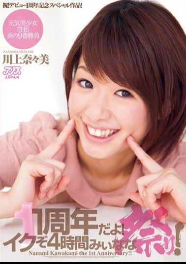 DV-1467 It's One Year Anniversary!It's One Year Anniversary!Myina Festival Four Hours Each To Go! Nana And Kawakami