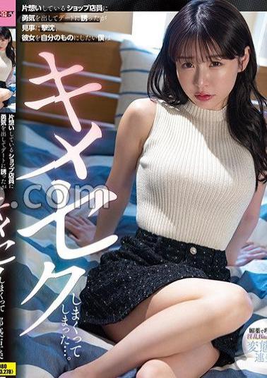 SDMUA-071 I Summoned Up The Courage To Ask A Shop Clerk Whom I Had A Crush On To Go On A Date, But She Was Overwhelmed.