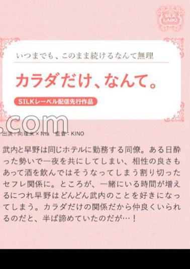 SILKS-106 Only The Body, How.