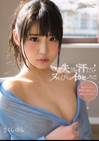 KAWD-659 Incontinence!Sweat!Nuru-bi Cho Squid Sex! ! SakuraYura