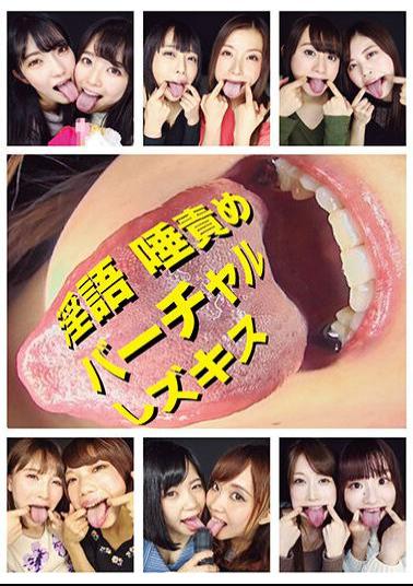 EVIS-482 Dirty Words Spit Blame Virtual Lesbian Kiss