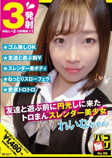 DORI-098 Paco Shooting No.98 Toroman Slender Beautiful Girl Who Came To Shine Before Playing With Friends Reina-chan Murase Rena