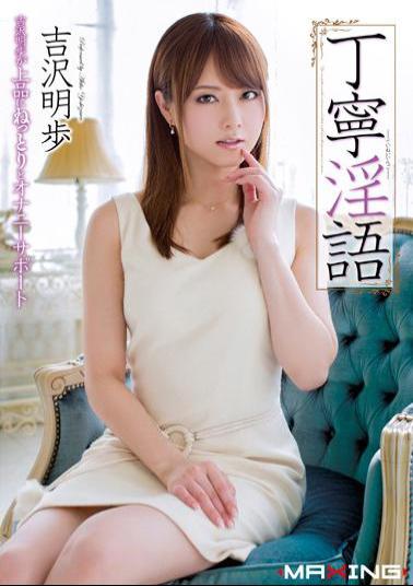 MXGS-619 Rina Polite Akiho Yoshizawa