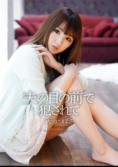 Mosaic IPZ-573 And It Is Fucked In Front Of Her Husband's Eye Tsubasa Amami