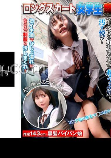 NHDTB-81701 Slutty Long Skirt Schoolgirl Get Your Uniform Dirty Until You're Dripping With Her First Orgasm! Estimated 143cm / Black Hair Shaved Girl