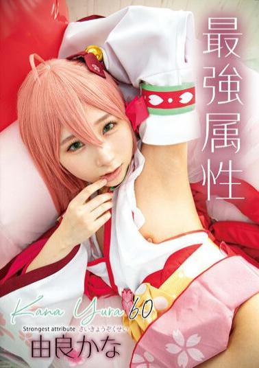 CPDE-060 Strongest Attribute 60 Kana Yura