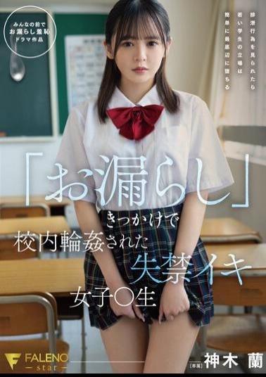 Mosaic FSDSS-595 Incontinent Iki Girl ? Raw Ran Kamiki