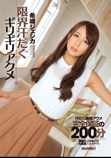 Mosaic IPZ-516 Limit Sweaty Barely Acme Jessica Kizaki