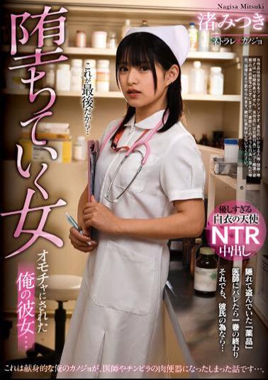 REXD-482 My Girlfriend Who Was Made A Toy... A Falling Woman Mitsuki Nagisa