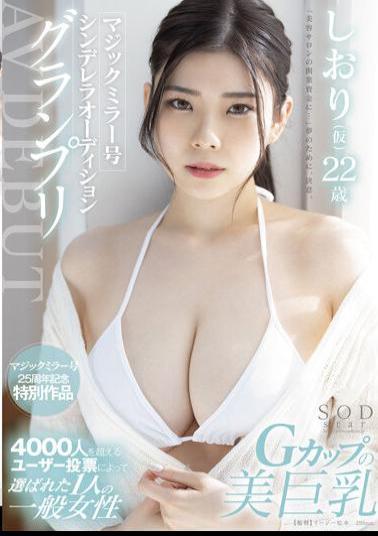 Mosaic STARS-573 Magic Mirror Cinderella Audition Grand Prix AV DEBUT Bookmark (provisional) 22 Years Old