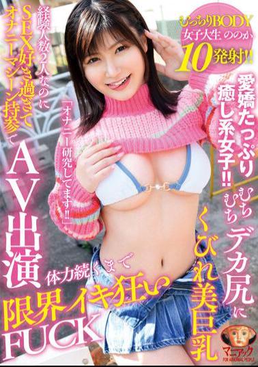 MADV-538 A Whip Whip Big Ass And A Constricted Beautiful Big Tits Two Experienced People, But She Loves Sex Too Much So She Brings A Masturbation Machine And Appears In An AV Until Her Physical Strength Continues, She's Going Crazy To The Limit FUCK Female College Student Noka Yukari Noka