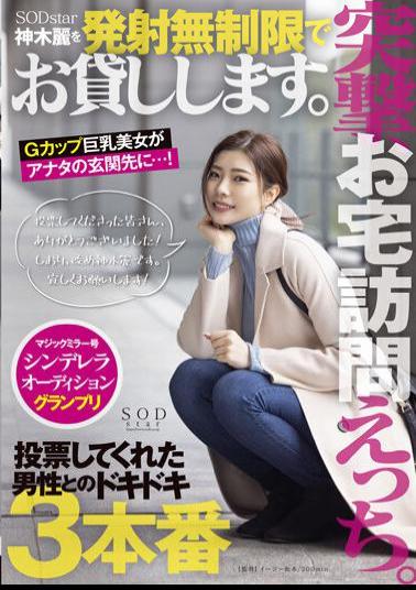 Mosaic STARS-599 Charge, Visit Your House. We Will Lend You Unlimited Launches Of SODstar Rei Kamiki.