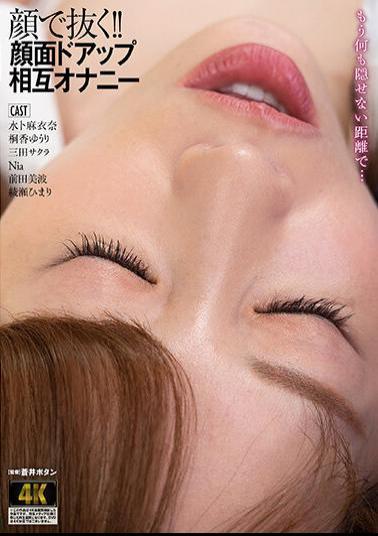 AGMX-155 Pull It Out With Your Face! ! Face Up Mutual Masturbation