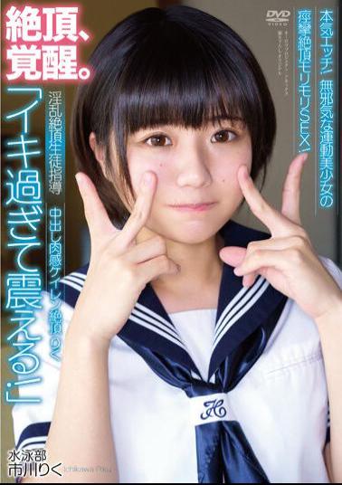 APAK-260 Creampie Flesh Feeling Keiren Climax Riku "I'm Trembling Too Much!" Horny Climax Student Guidance Serious Sex! Convulsions Climax Morimori SEX Of Innocent Athletic Girl! Swimming Club Riku Ichikawa