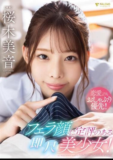 Mosaic FSDSS-600 Pacifier Priority Over Love! A Beautiful Girl With A Reputation For Her Blowjob Face! Mion Sakuragi