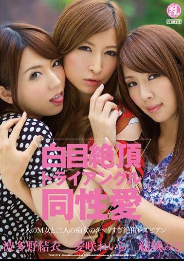TYOD-177 Misa Yuki Hatano Yui Leila Aizaki Homosexual Triangle Pewter Climax